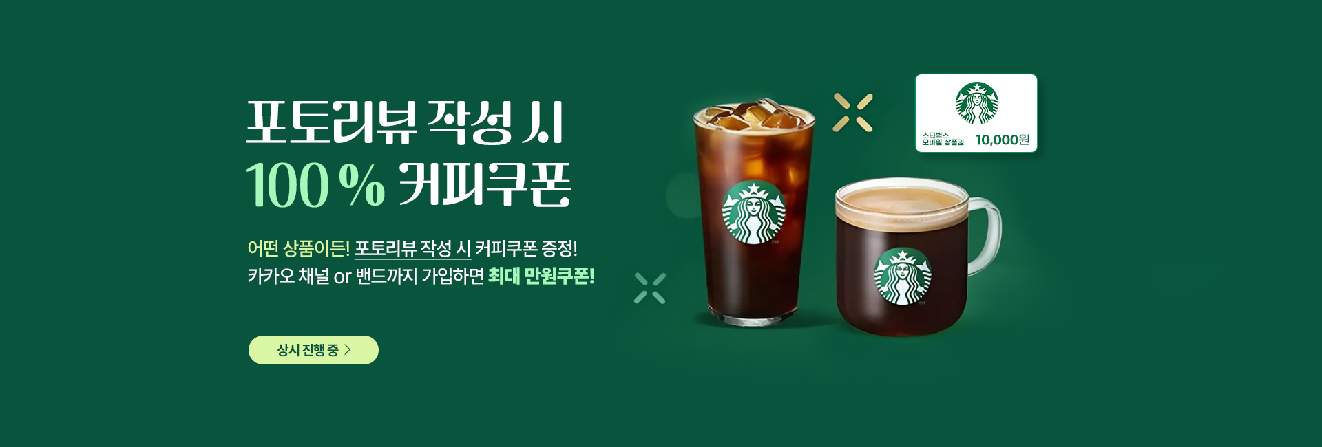 포토리뷰 작성 시 최대 만원쿠폰!