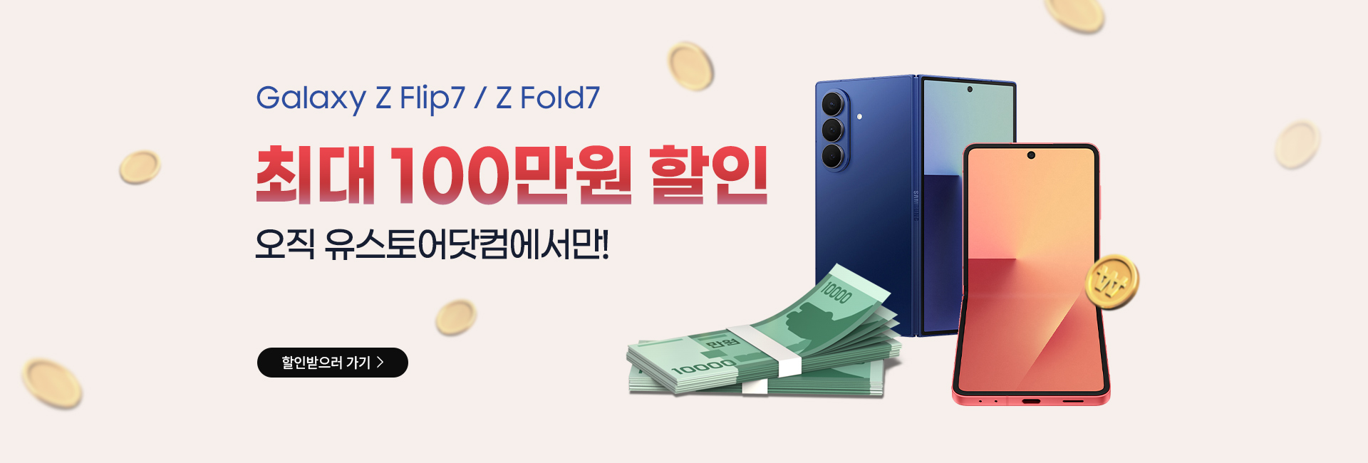 갤럭시 Z 플립/폴드7 신모델 출시 & 단통법 출시 이벤트