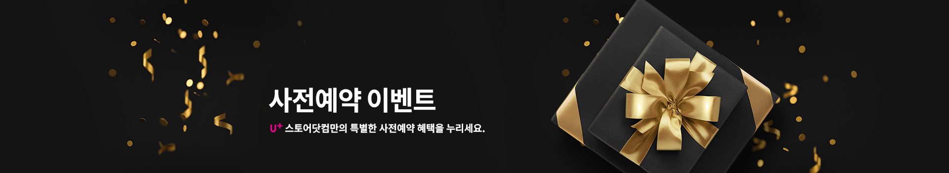사전예약 공통