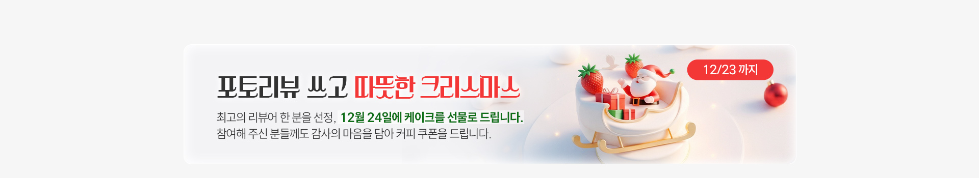 [구매후기 상단 서브] 크리스마스 베스트리뷰어