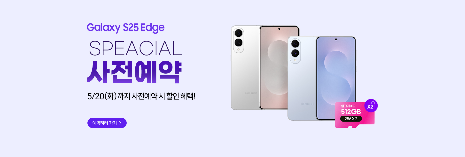 갤럭시 S25 엣지 사전예약