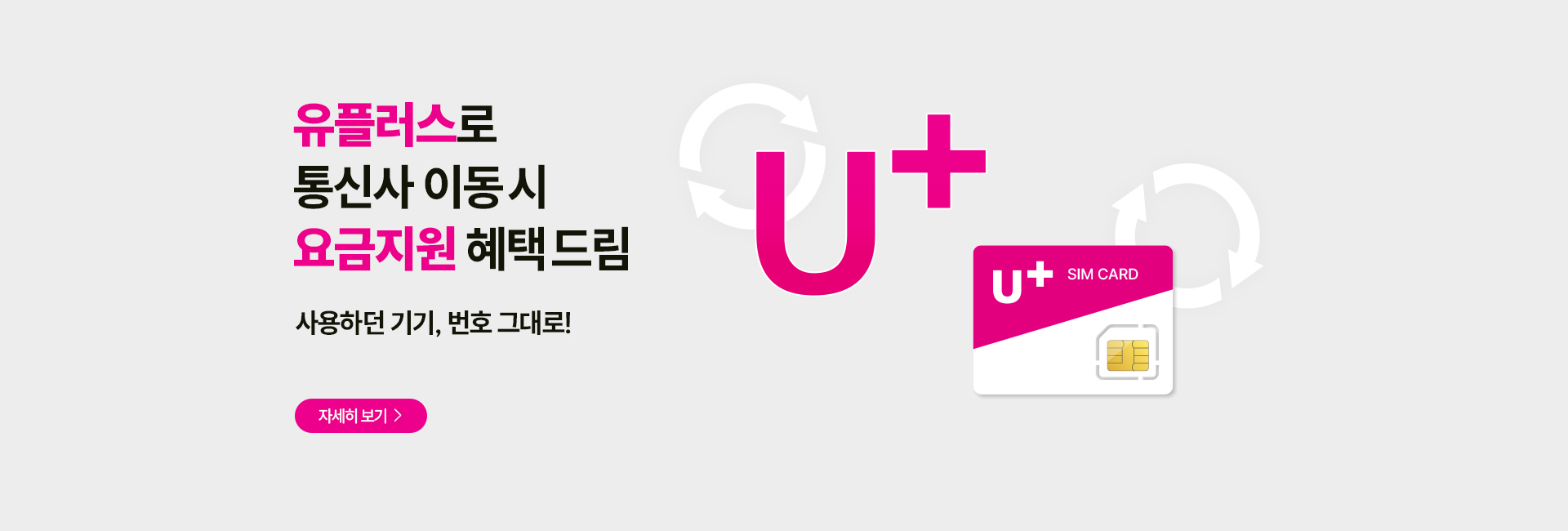LG U+ 유심으로 변경 시 최대25만원 혜택!