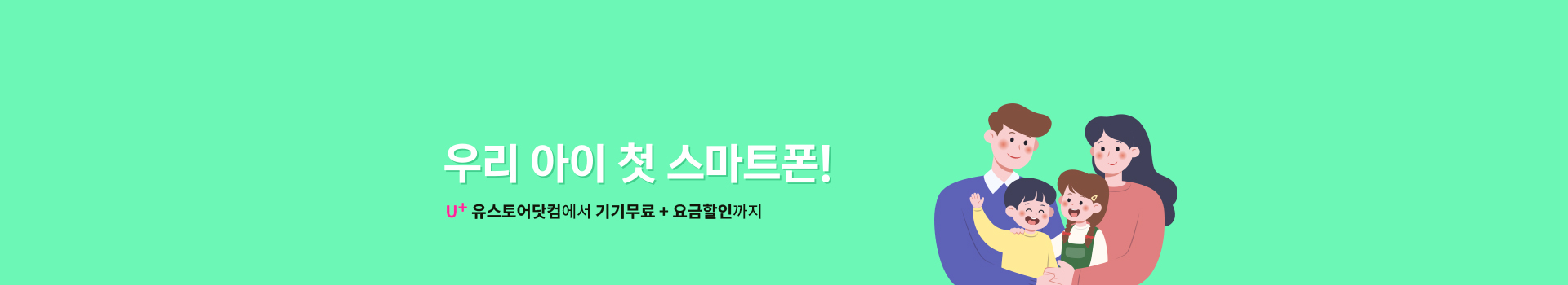 키즈폰페이지 상단배너