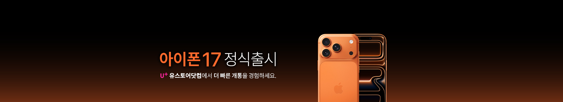 아이폰페이지 상단배너