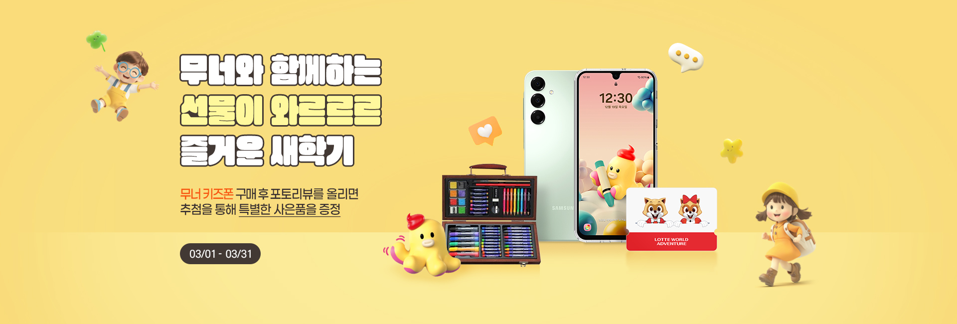 새학기 무너키즈폰 포토리뷰 이벤트